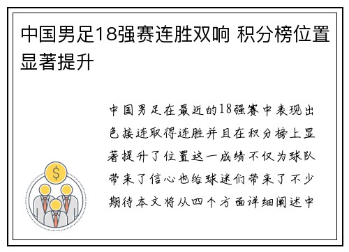 中国男足18强赛连胜双响 积分榜位置显著提升