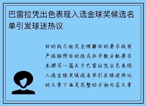 巴雷拉凭出色表现入选金球奖候选名单引发球迷热议 巴雷拉凭出色表现入选金球奖候选名单引发球迷热议