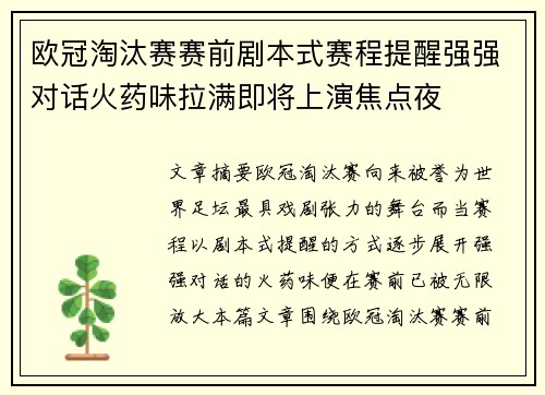 欧冠淘汰赛赛前剧本式赛程提醒强强对话火药味拉满即将上演焦点夜 欧冠淘汰赛赛前剧本式赛程提醒强强对话火药味拉满即将上演焦点夜