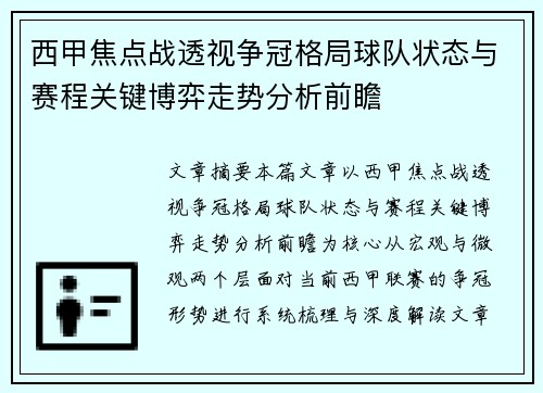 西甲焦点战透视争冠格局球队状态与赛程关键博弈走势分析前瞻 西甲焦点战透视争冠格局球队状态与赛程关键博弈走势分析前瞻